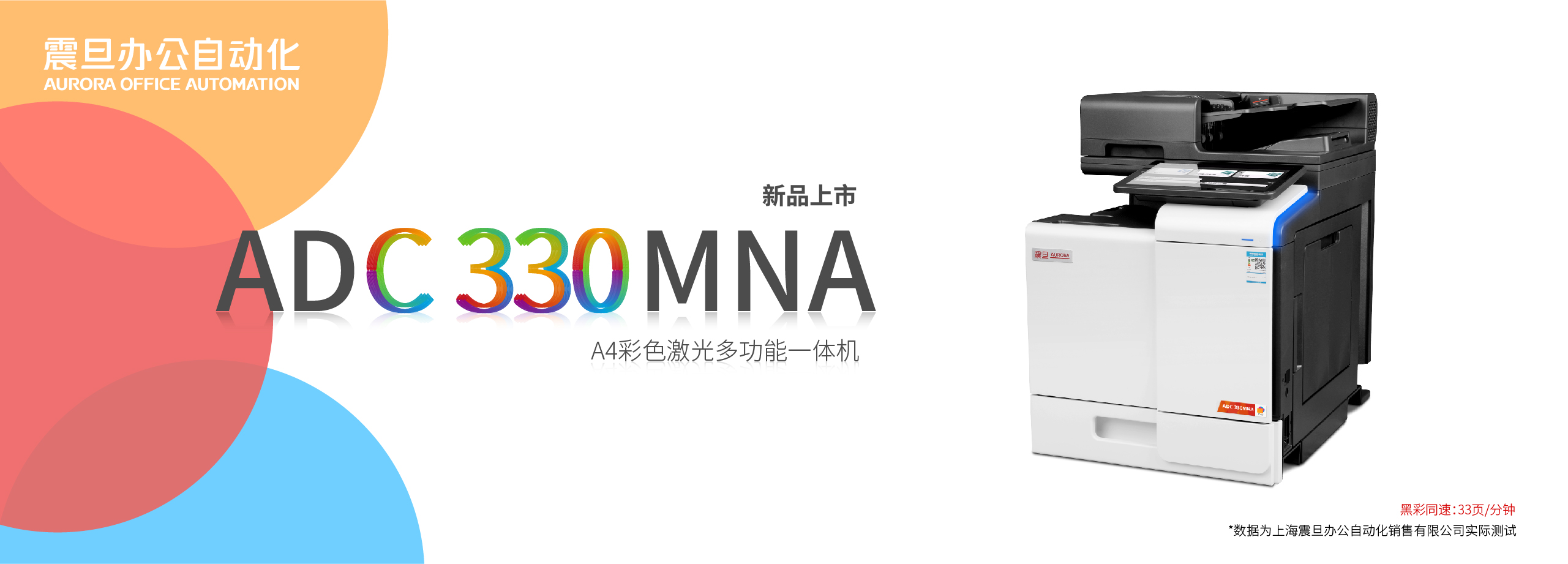 震旦ADC300MNA A4復(fù)印/打印機新上市