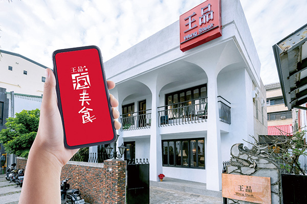 全新改版“王品瘋美食APP”，提供線上訂位、線上支付、門市導(dǎo)航、優(yōu)惠、消費(fèi)累點(diǎn)，提供消費(fèi)者完整行動(dòng)體驗(yàn)。