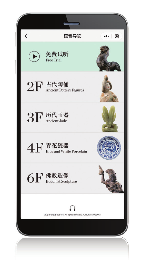 圖四：震旦博物館語(yǔ)音導(dǎo)覽小程序