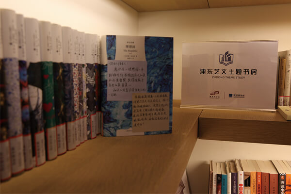 圖二：浦東藝文主題書房